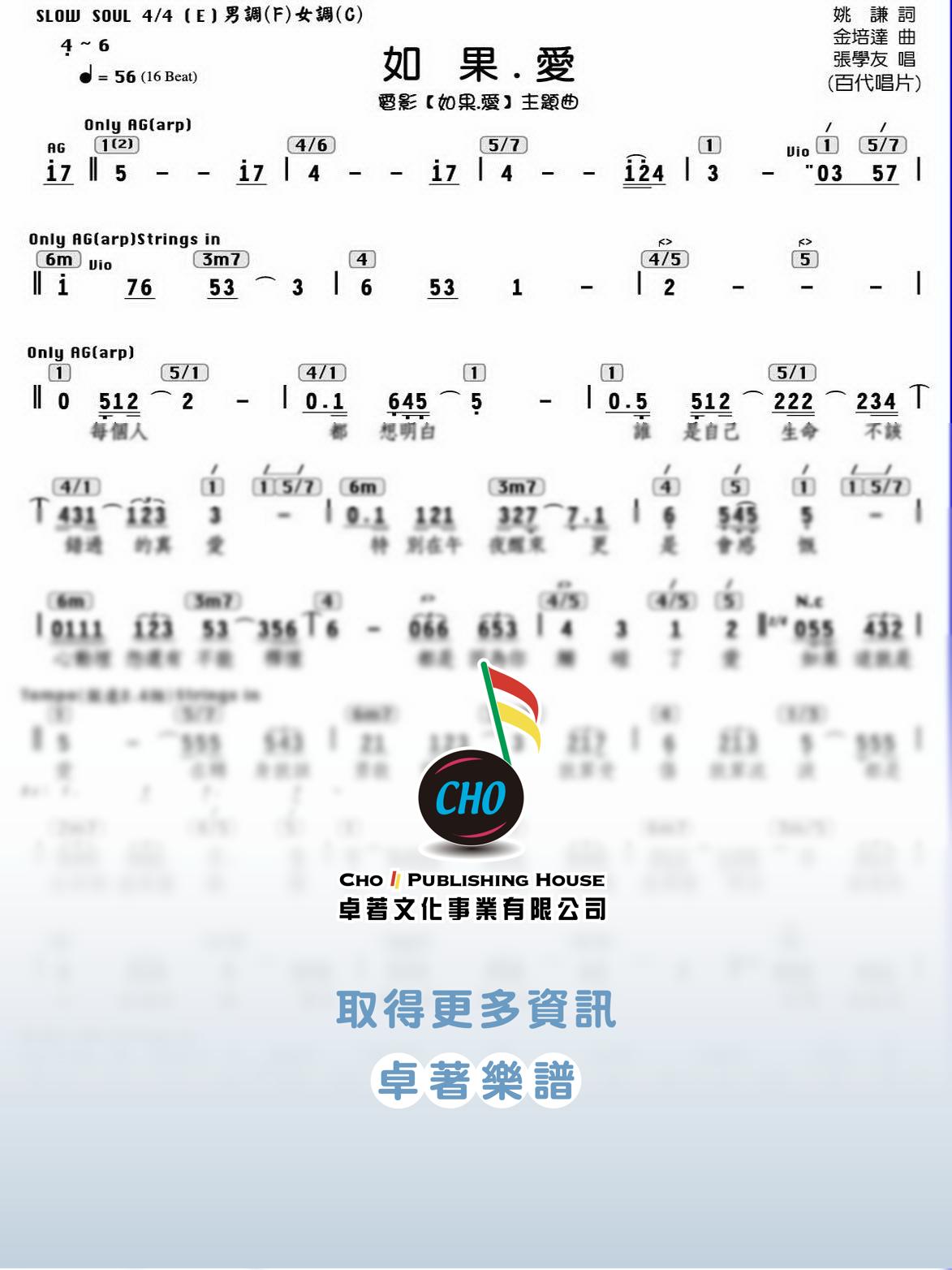 如果愛